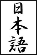 Symbol Kanji Nihongo.jpg